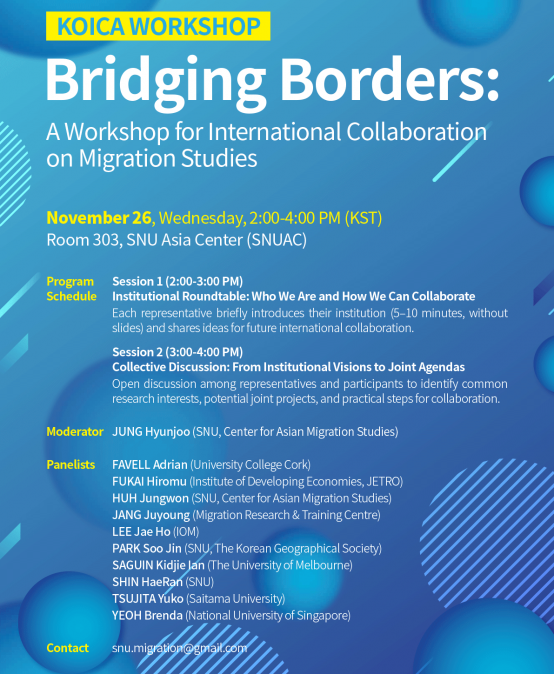 경계를 잇다: 이주 연구의 국제 협력을 위한 워크숍