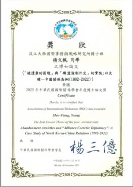 홍보팀_홍보팀_Man Fung YEUNG-dissertation prize-jpg version