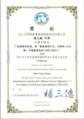 홍보팀_홍보팀_Man Fung YEUNG-dissertation prize-jpg version