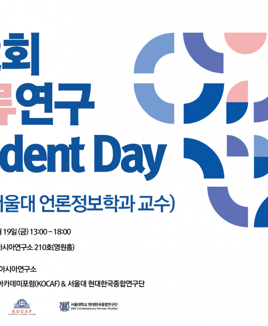 제2회  한류연구  Student Day