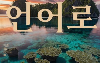 2026 겨울학기 아세안 언어강좌 운영