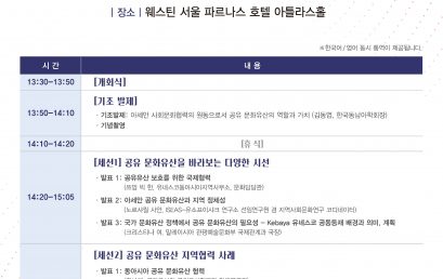 2025 한-아세안 문화유산 협력 국제회의 12월 17일 서울에서 개최