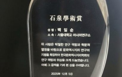 [소식] 백일순 선임연구원 ‘석천학술상’ 수상 쾌거