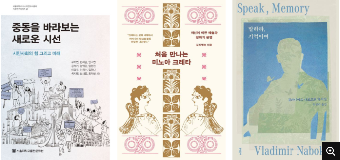 [동아일보]중동을 바라보는 새로운 시선 外