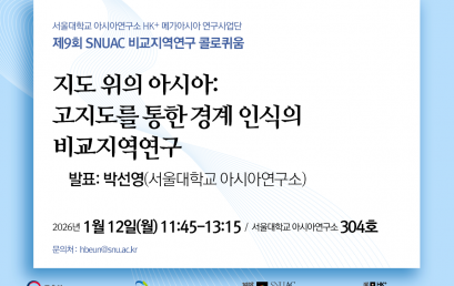 지도 위의 아시아:  고지도를 통한 경계 인식의  비교지역연구