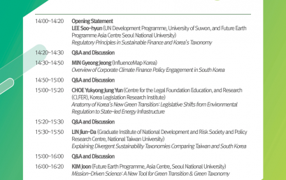 녹색전환의 법과 정책: 대만과 한국