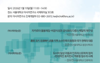 2025 아시아연구소 석·박사학위논문상 시상식