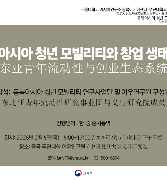 동아시아 청년 모빌리티와 창업 생태계