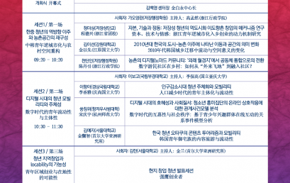 이동하는 청년, 재구성되는 공간 – 한중 청년 모빌리티의 새로운 양상