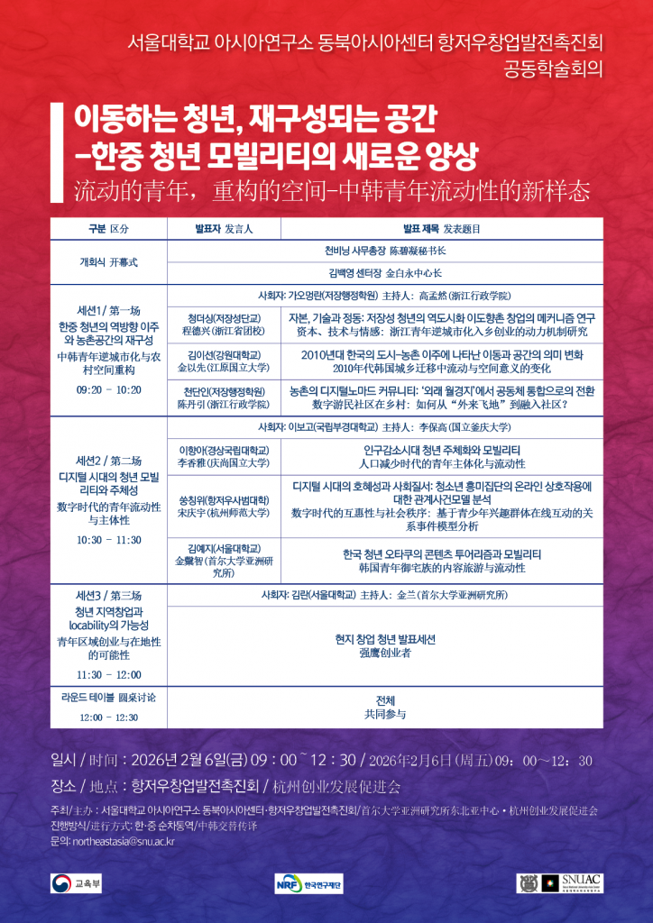 일시: 2026년 2월 6일(금) 9:00-12:00
장소: 항저우창업발전촉진회(중국 항저우시)