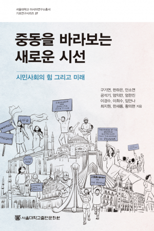 중동을-바라보는-시선