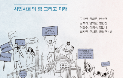 중동을 바라보는 새로운 시선