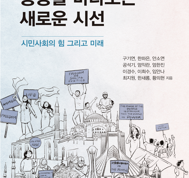 중동을-바라보는-시선