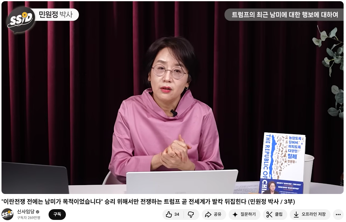 [신사임당] “이란전쟁 전에는 남미가 목적이었습니다” 승리 위해서만 전쟁하는 트럼프 곧 전세계가 발칵 뒤집힌다 (민원정 박사 / 3부)