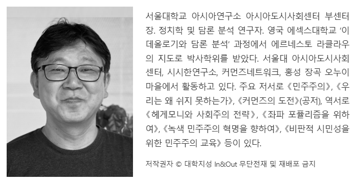 [대학지성] 전체주의와 영구적 혼돈 사이에서 민주주의 지키기