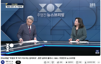 [SBS뉴스] ] “‘트럼프 픽’ 차기 지도자는 갈리바프”…종전 실마리 풀리나