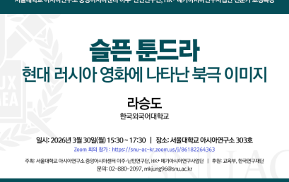 슬픈 툰드라: 현대 러시아 영화에 나타난 북극 이미지