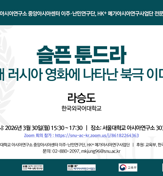 슬픈 툰드라: 현대 러시아 영화에 나타난 북극 이미지