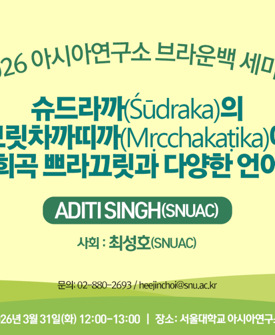 슈드라까(Śūdraka)의  므릿차까띠까(Mṛcchakaṭika)에  나타난 희곡 쁘라끄릿과 다양한 언어적 변이