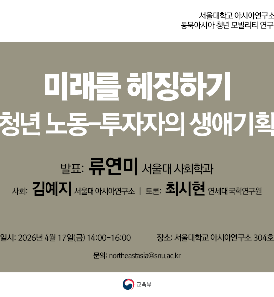 미래를 헤징하기: 청년 노동-투자자의 생애기획
