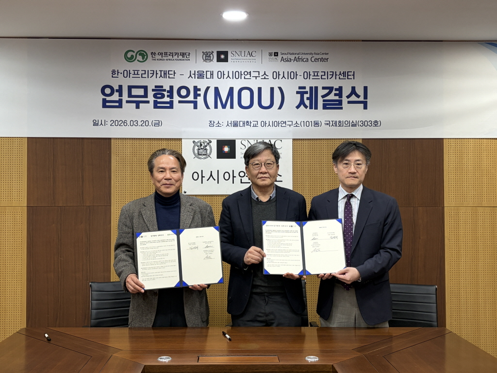 [머니투데이] 한·아프리카재단, 서울대 아시아연구소 아시아·아프리카센터와 MOU
