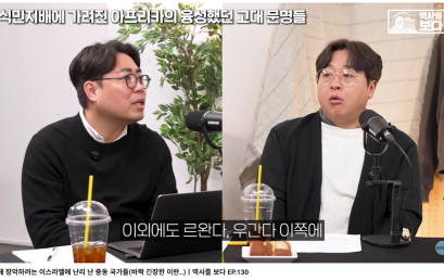 [BODA]홍해 장악하려는 이스라엘에 난리 난 중동 국가들(바짝 긴장한 이란..)ㅣ역사를 보다 EP.130