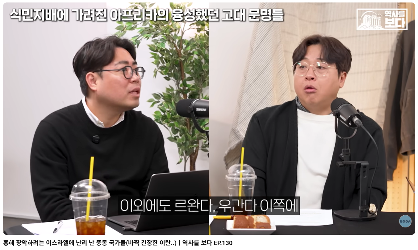 [BODA]홍해 장악하려는 이스라엘에 난리 난 중동 국가들(바짝 긴장한 이란..)ㅣ역사를 보다 EP.130