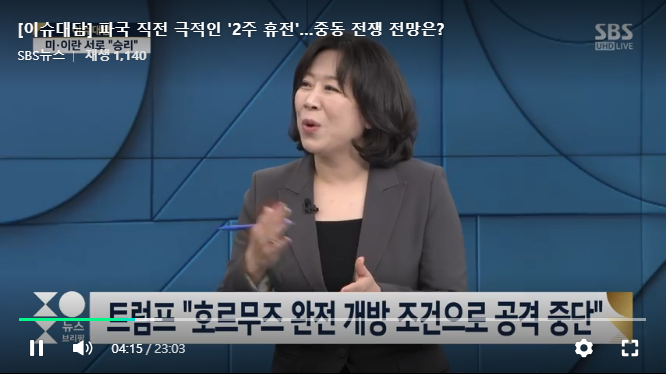 [SBS뉴스]파국 직전 극적인 ‘2주 휴전’…중동 전쟁 전망은?