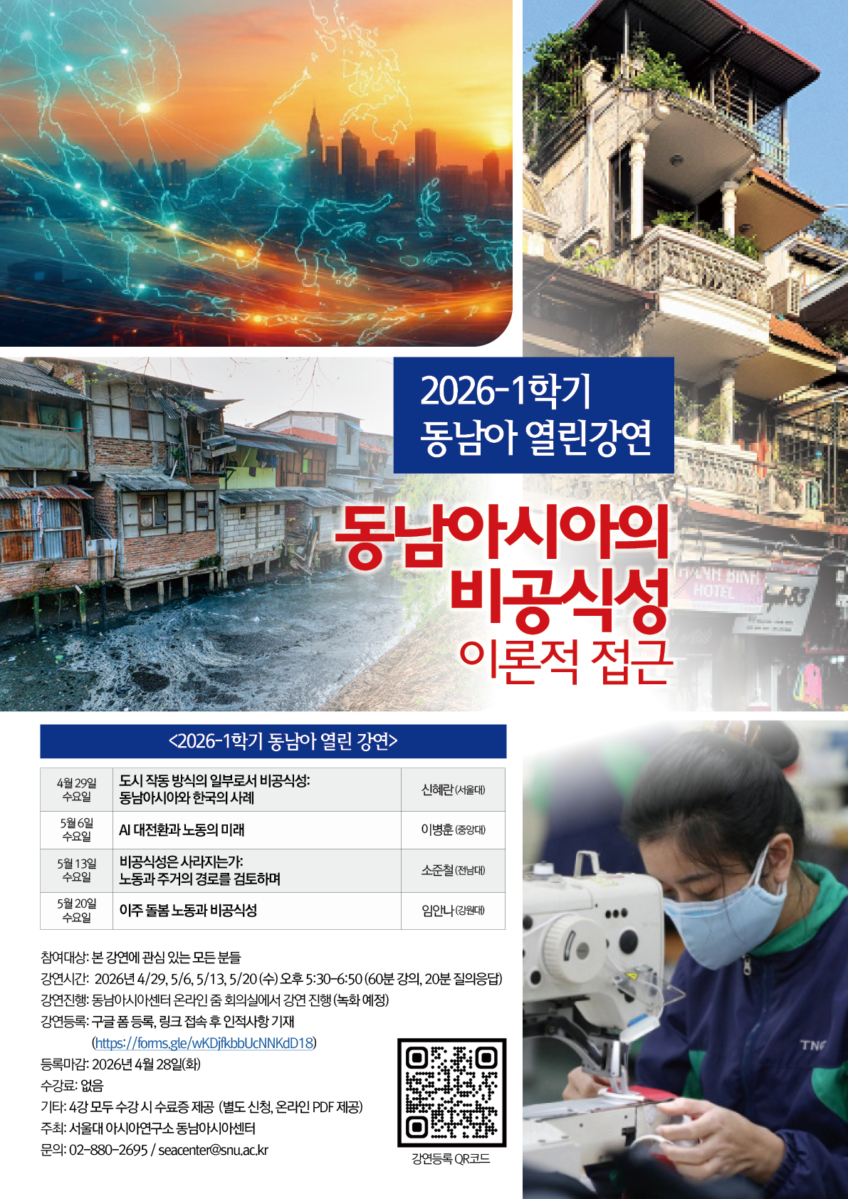 [공지] 2026-1학기 동남아 열린 강연 안내