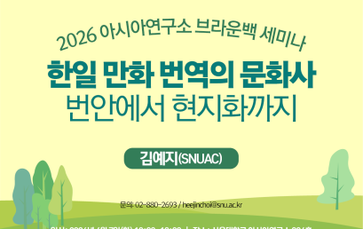 한일 만화 번역의 문화사: 번안에서 현지화까지