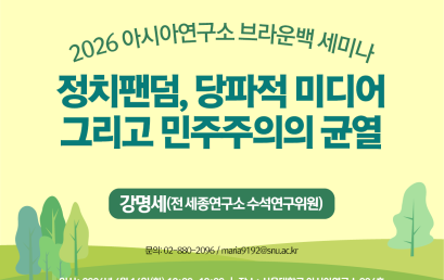 정치팬덤, 당파적 미디어 그리고 민주주의의 균열