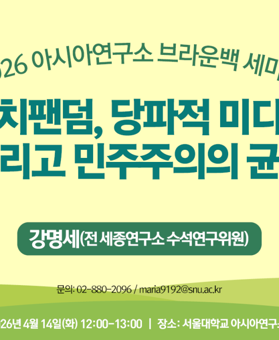 정치팬덤, 당파적 미디어 그리고 민주주의의 균열