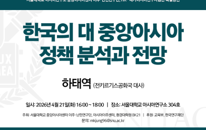 한국의 대 중앙아시아 정책 분석과 전망