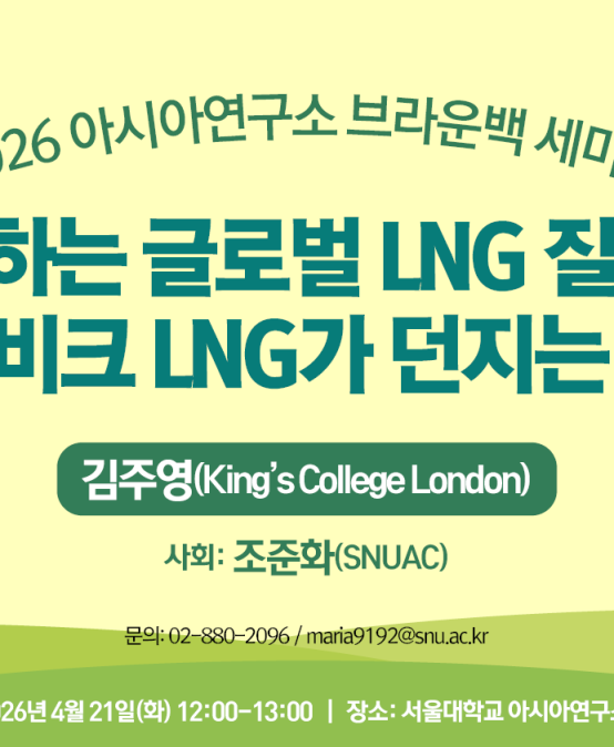 변화하는 글로벌 LNG 질서 속  모잠비크 LNG가 던지는 질문
