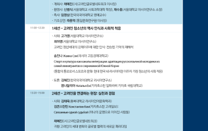 고려인: 새로운 세대, 새로운 연결, 새로운 미래