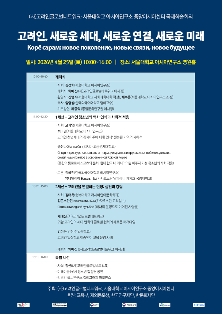 일시: 2026년 4월 25일 (토) 10:00~16:00
장소: 서울대학교 아시아연구소 영원홀