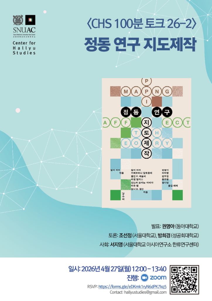 일시: 2026년 4월 27일(월) 12:00 - 13:40
Zoom 진행