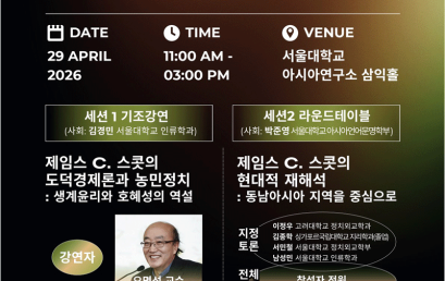 제3회 동남아시아 지역연구 대학원생 워크숍