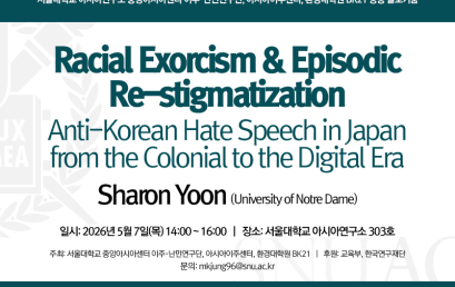 Racial Exorcism & Episodic Re-stigmatization: Anti-Korean Hate Speech in Japan from the Colonial to the Digital Era