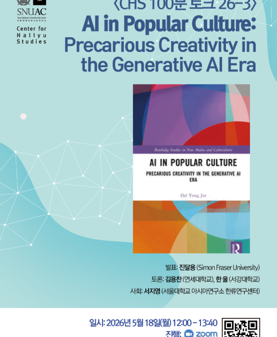  AI in Popular Culture: Precarious Creativity in the Generative AI Era