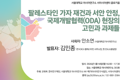 팔레스타인 가자 재건과 서안 안정, 국제개발협력(ODA) 현장의  고민과 과제들