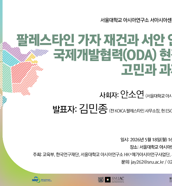 팔레스타인 가자 재건과 서안 안정, 국제개발협력(ODA) 현장의  고민과 과제들