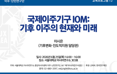 국제이주기구 IOM:  기후 이주의 현재와 미래
