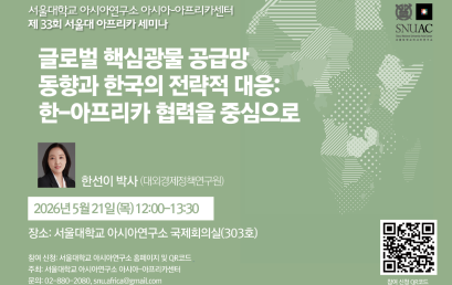 글로벌 핵심광물 공급망  동향과 한국의 전략적 대응:  한-아프리카 협력을 중심으로