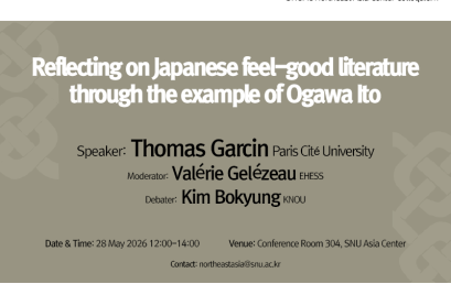 Reflecting on Japanese feel-good literature through the example of Ogawa Ito