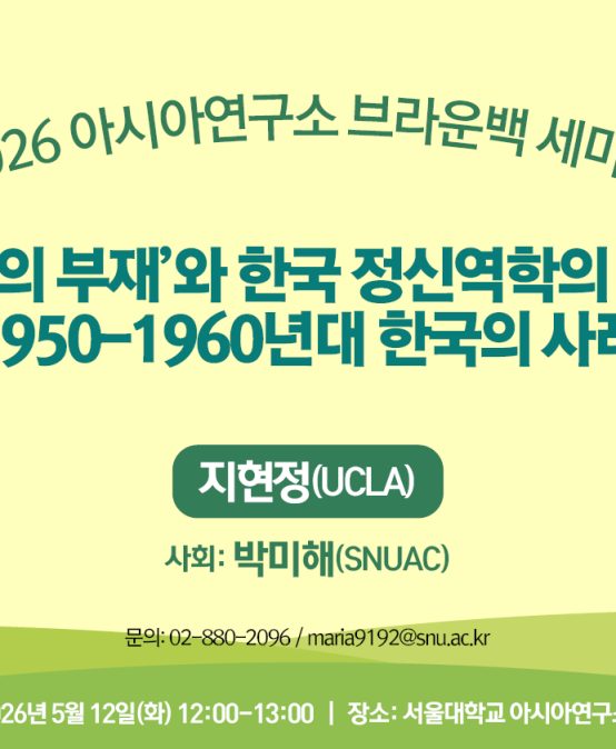 ‘숫자의 부재’와 한국 정신역학의 형성:  1950-1960년대 한국의 사례