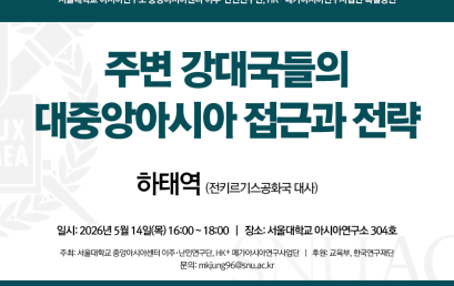 주변 강대국들의  대중앙아시아 접근과 전략
