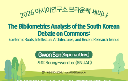 The Bibliometrics Analysis of the South Korean Debate on Commons: Epistemic Roots, Intellectual Architectures, and Recent Research Trends