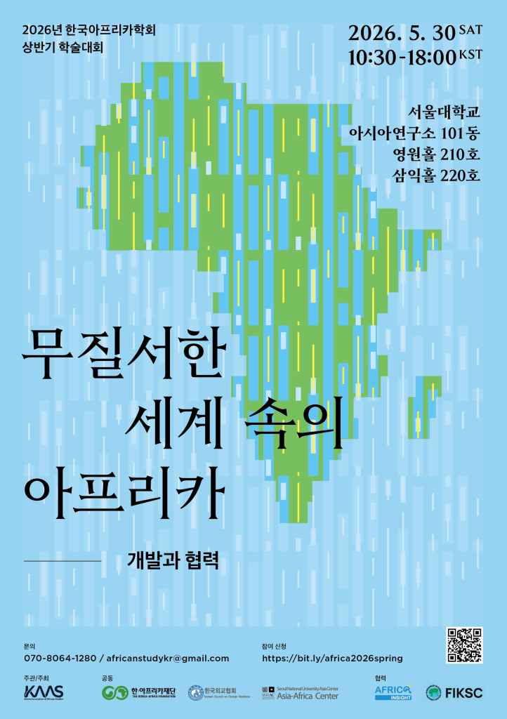 2026년 5월 30일(토) 10:30-18:00
장소: 서울대학교 아시아연구소 영원홀(210호), 삼익홀(220호)