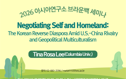 Negotiating Self and Homeland:  The Korean Reverse Diaspora Amid U.S.-China Rivalry  and Geopolitical Multiculturalism